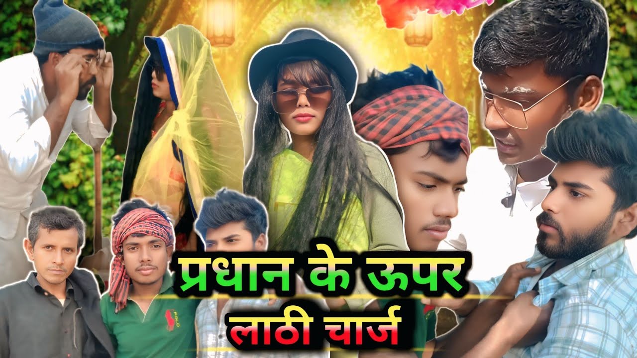  प्रधान के ऊपर लाठी चार्ज || देहाती कॉमेडी वीडियो || Khade Baba comedy 😭😀🤣
