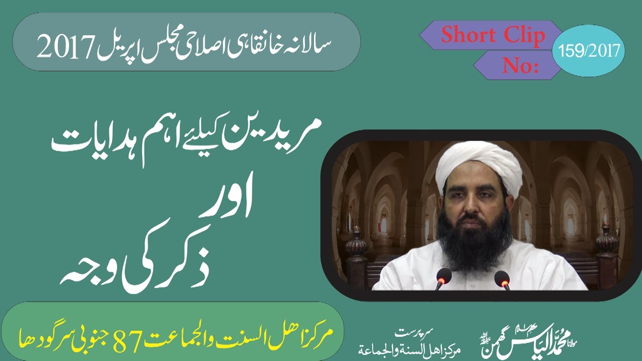Zikr ka Tariqa | ذکر کا طریقہ | Special for Mureedin | مریدین کے لیے خاص