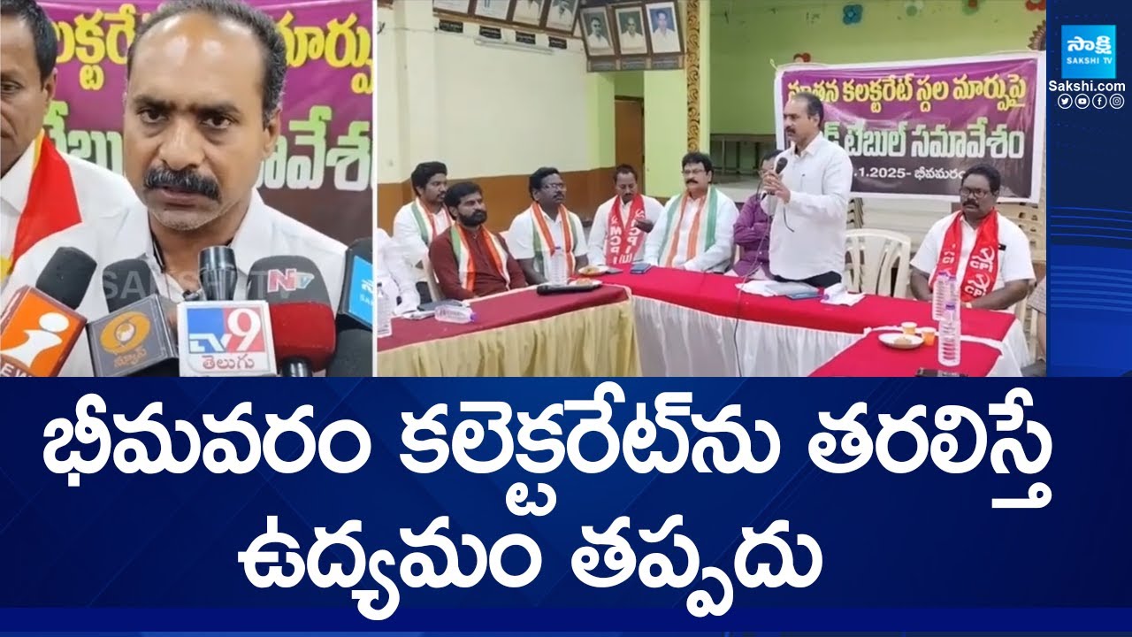Round Table Conference on Bhimavaram Collectorate Office |
