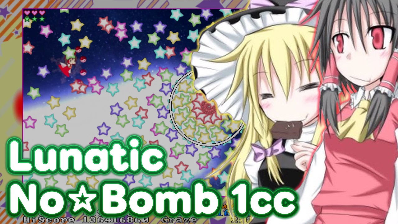 Touhou: Marisa and Reimu's Cookie ☆ Shooting  | Lunatic No-Bomb 1cc, RIM  【東方・理沙と霊夢のクッキー☆シューティング】