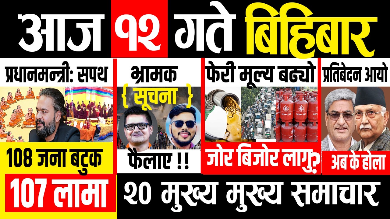 Today news 🔴 nepali news | aaja ka mukhya samachar, nepali samachar live | Chaitra 12  gate 2082