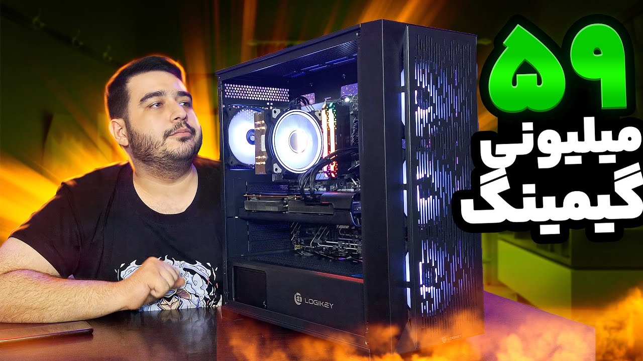 سیستم گیمینگ 59 میلیونی | گرافیک AMD