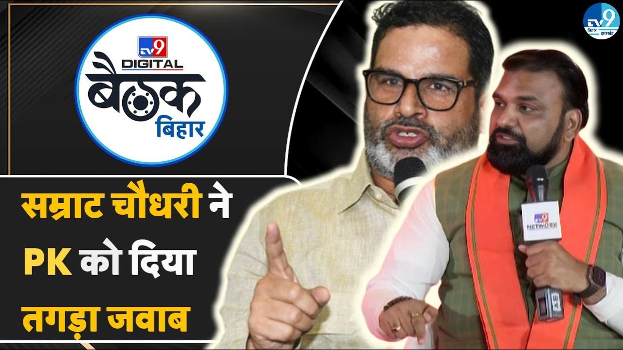Samrat Choudhary Interview: पहली बार Prashant Kishore के आरोपों का तगड़ा जवाब दिया| Tejashwi Yadav