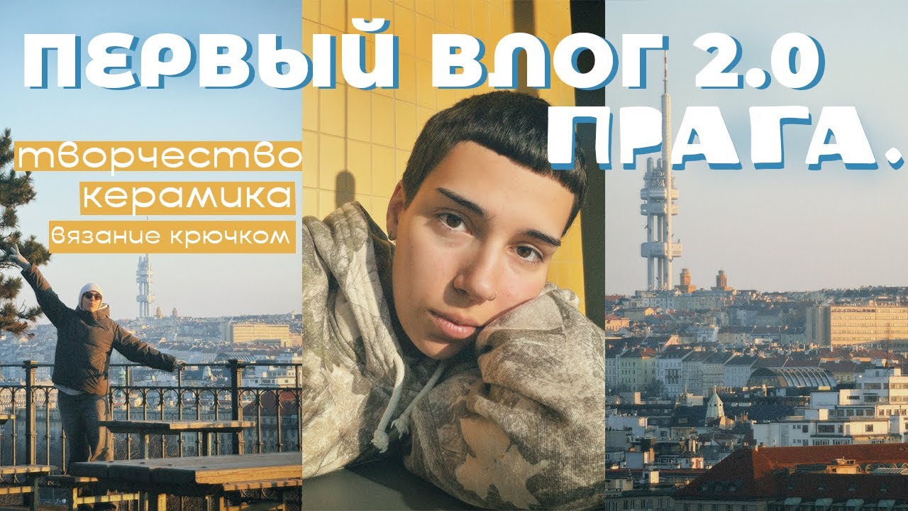 Безработная в Праге | Первый влог про ошибки и творчество