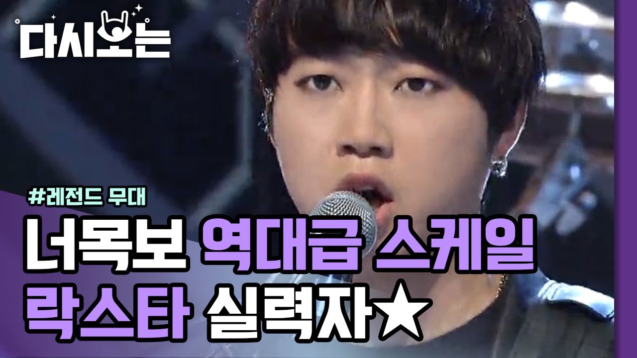 ↖거의 실제 록 공연 수준↗ 첫 소절부터 강력한 록 스피릿!!! 락스타가 부르는 선미 보름달은? | #다시보는_너의목소리가보여2 | #Diggle