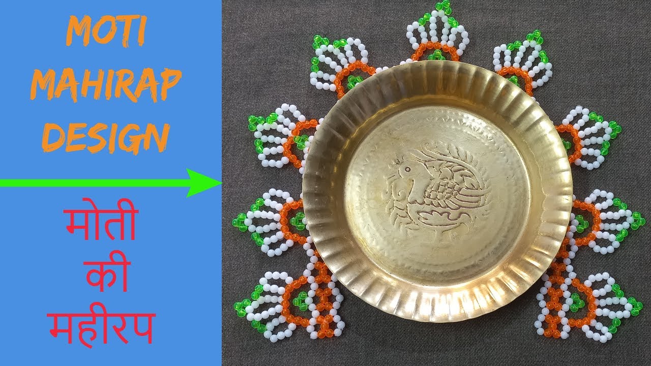 How to make Moti Mahirap design | मोती की महीरप |Round pearl Rangoli | Pearl Rangoli Design Art |