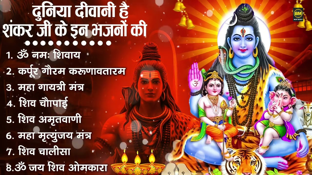 नॉनस्टॉप शिव भजन | Nonstop Shiv Bhajan | Bhole Baba Ke Bhajan | नॉनस्टॉप भोलेनाथ भजन | Shiv Bhajan