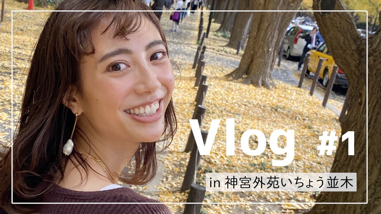 【VLOG】モデルの休日。表参道/カフェ/ピザ/外苑銀杏並木