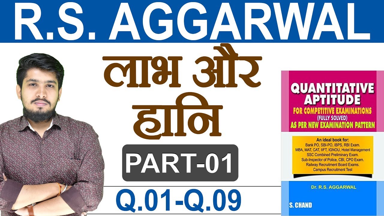 Profit and Loss (लाभ और हानि) by RS Aggarwal | (Q1  to Q9) Part 1 | Digital Tyari
