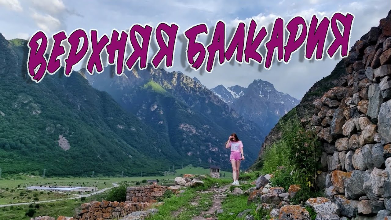 ВЕРХНЯЯ БАЛКАРИЯ. ЗАСТЫВШАЯ В КАМНЕ СРЕДНЕВЕКОВАЯ ИСТОРИЯ