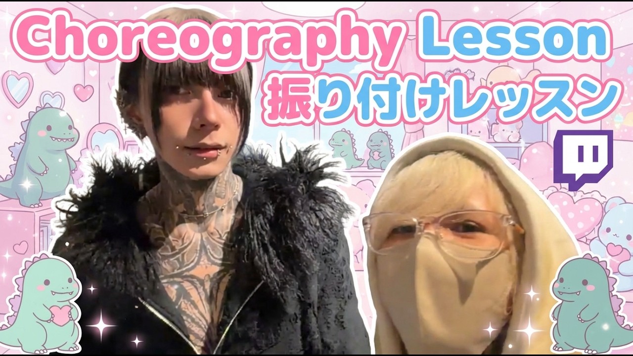 Choreography Lesson / 振り付けレッスン