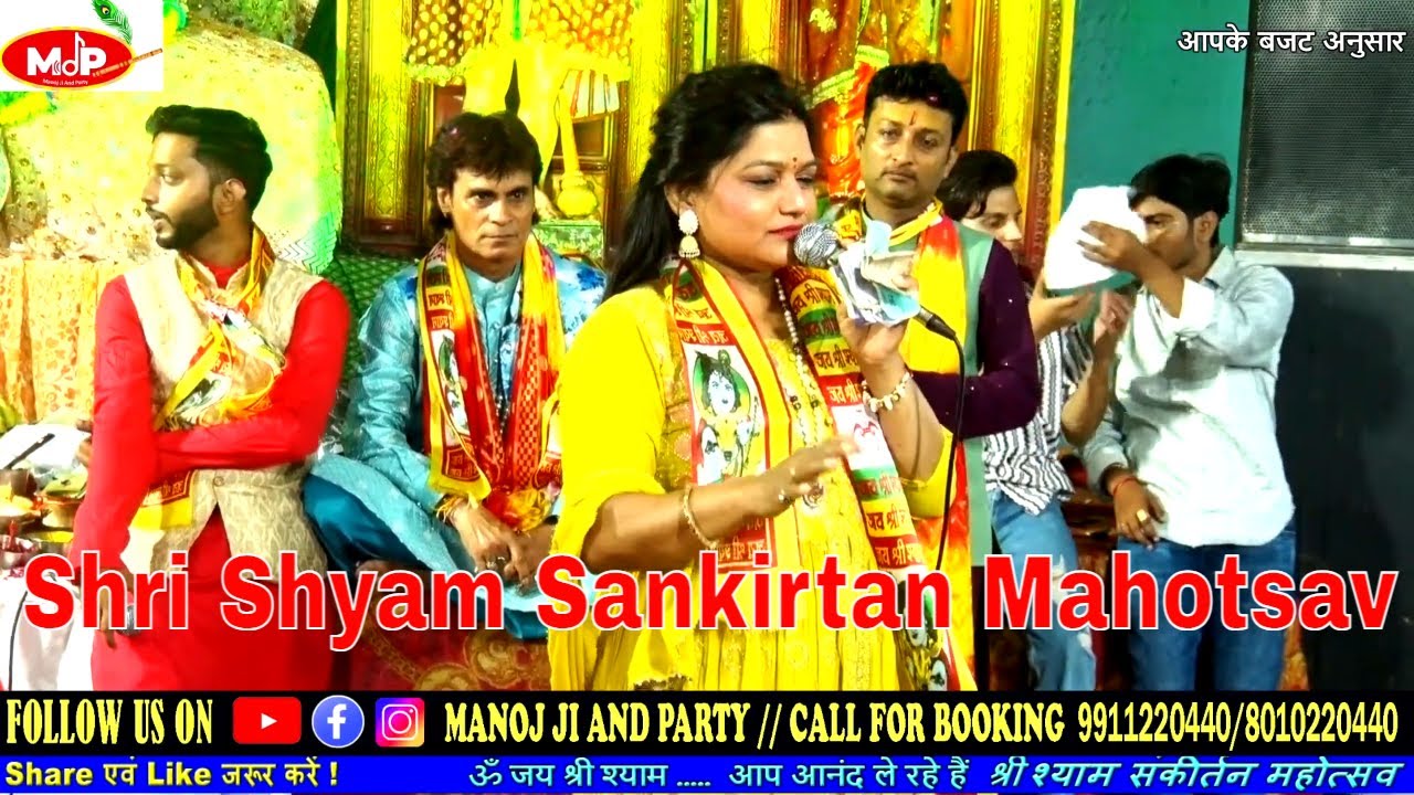 Khatu Shyam Jagran Ashok Nagar Noida by Manoj Ji And Party 9911220440 | Mata Ki Chowki Mayur Vihar