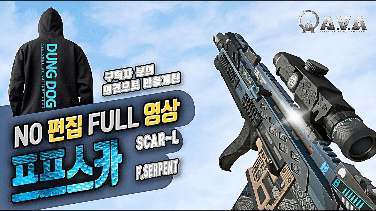🐶🎮 가성비 + 50%저지력_프프스카 [ 노풀영상 ] 아바온라인 FPS 게임 / #allianceofvaliantarms #ava戰地之王 #DUNDOG #gaming #게임