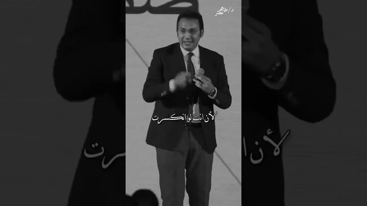 تحفيز ثانوية عامة تحت رعاية د/طاهر نصر ❤️‍🩹✨📚 @tahernasrofficial #وما_توفيقي_إلا_بالله #تحفيز