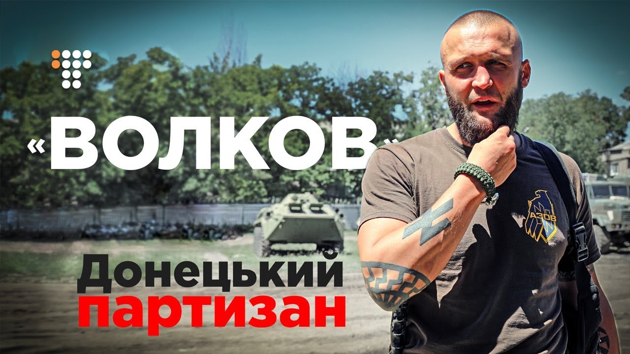 «Волков». Донецький партизан. Hromadske.doc