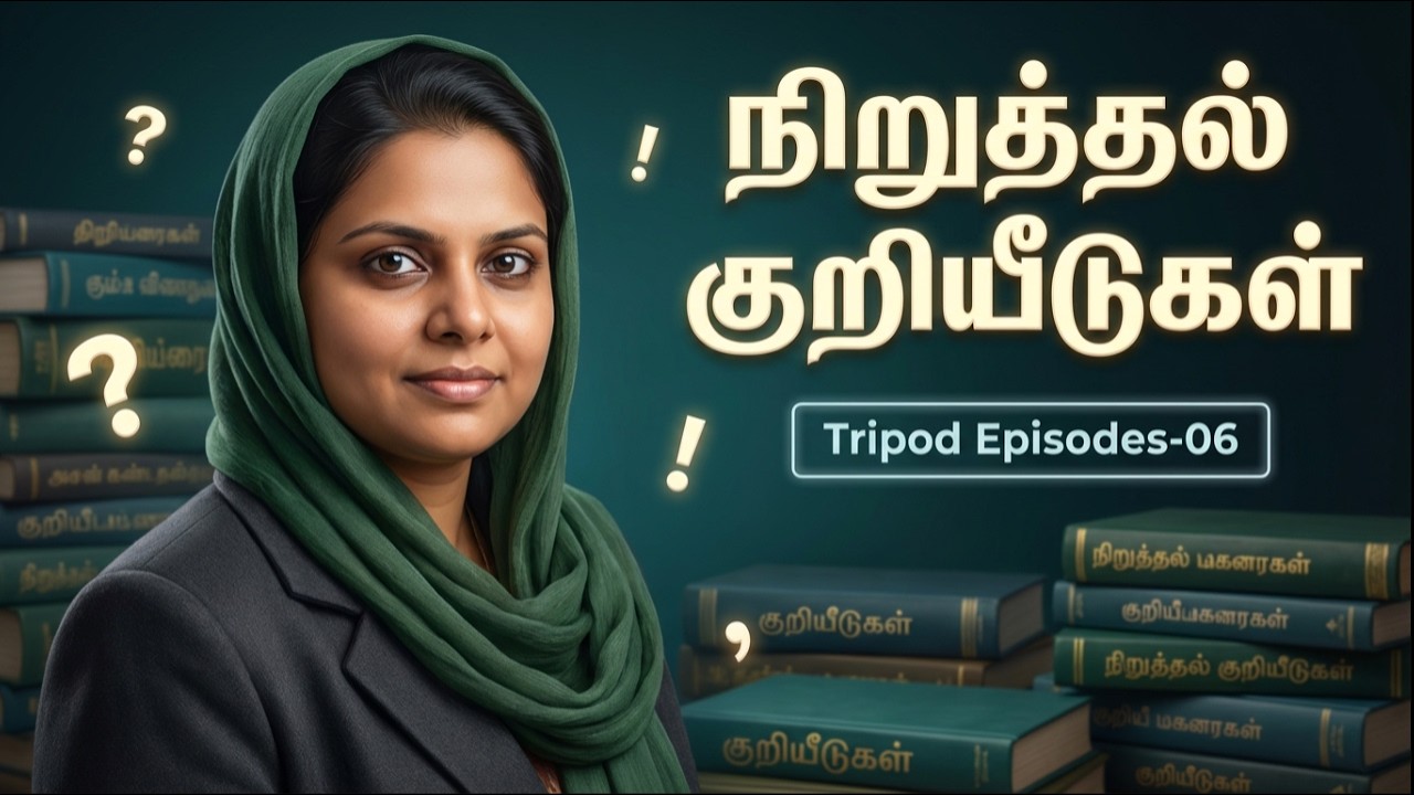 நிறுத்தற்குறியீடுகள் | TRIPOD EP - 6 | தமிழ் | JT
