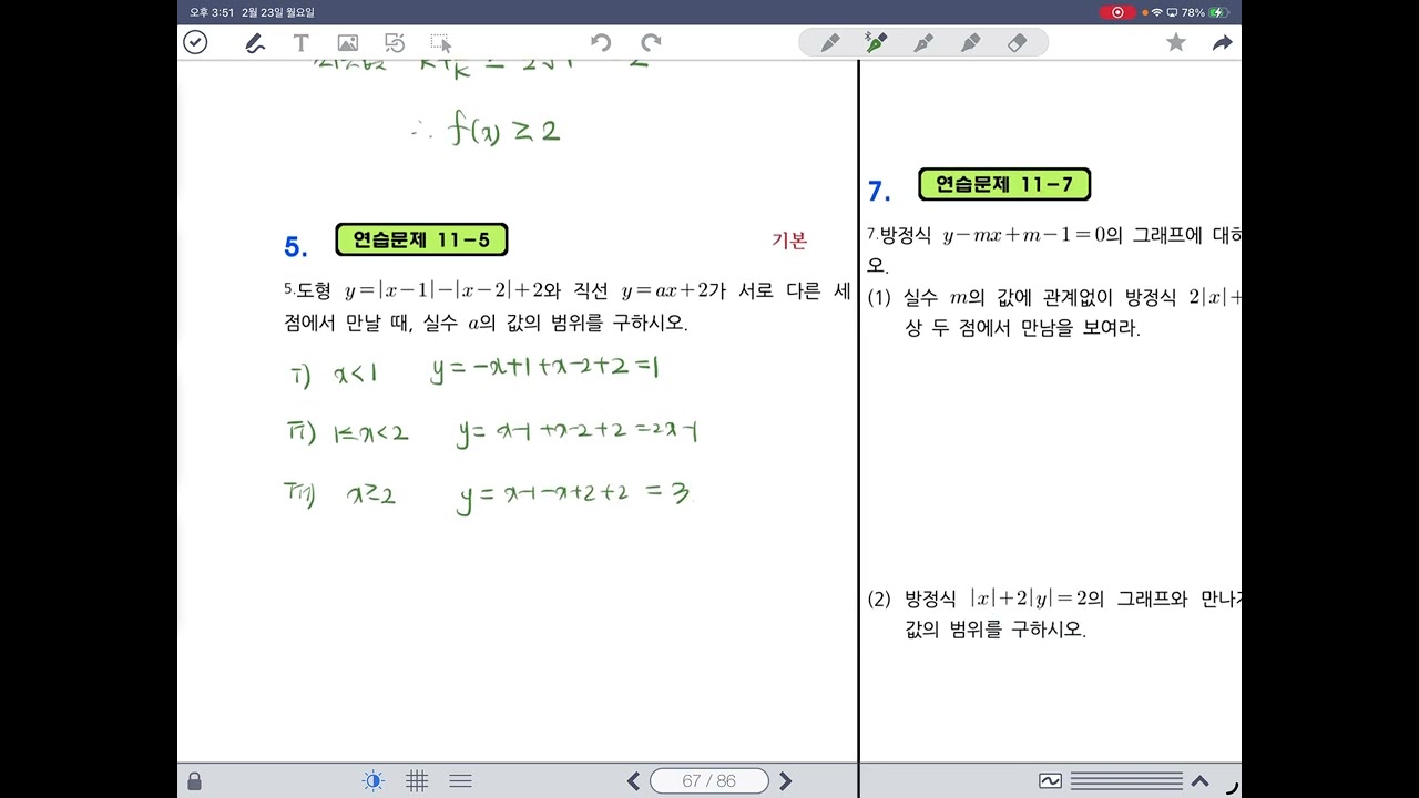 [실력공수2] 11. 다항함수의 그래프1
