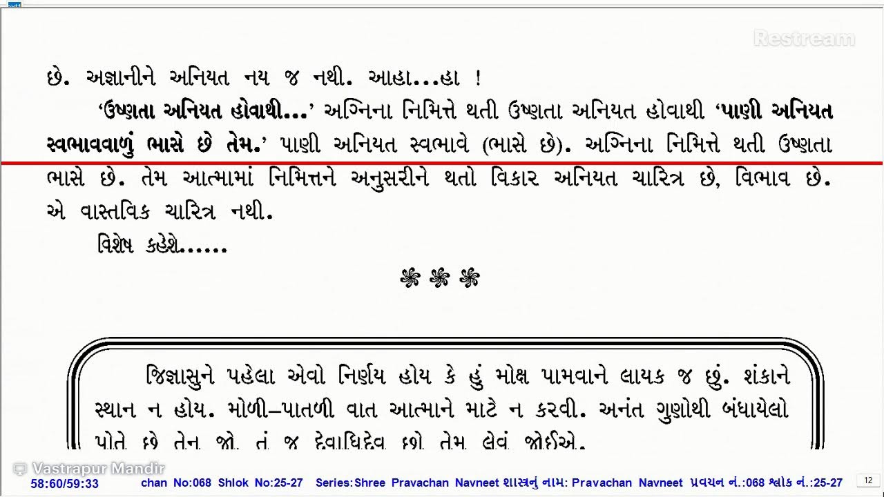 068 SHREE PRAVACHAN NAVNEET, PUJYA GURUDEV SHREE KANJISWAMI PRAVACHAN – 47 NAY