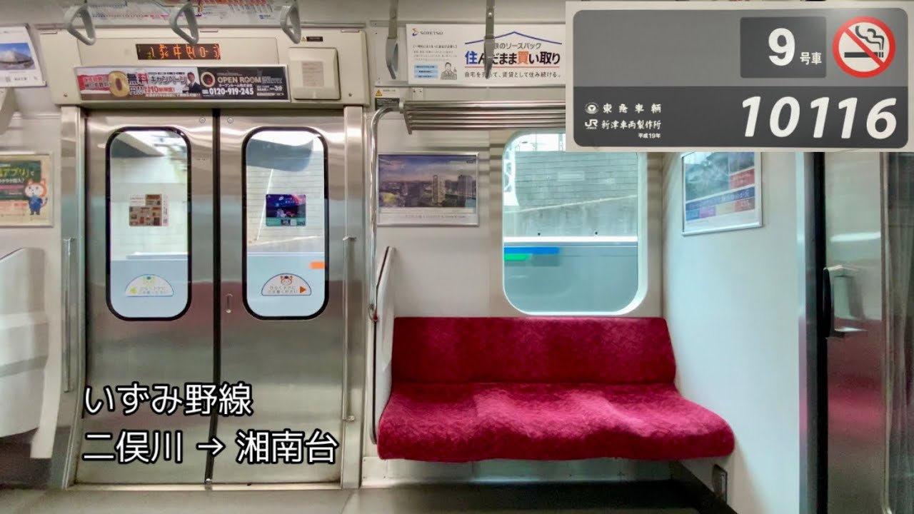 【気づけば最後の一本】相鉄10000系 未更新車(10708F) いずみ野線内走行音&車内映像