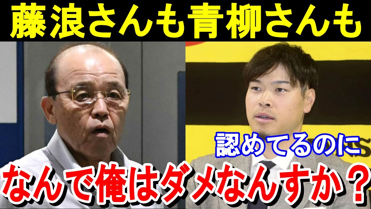佐藤輝明「なんで俺はダメなんすか？」佐藤のワガママすぎる要求に岡田顧問が放った本音が的確すぎると話題に。【阪神/プロ野球】