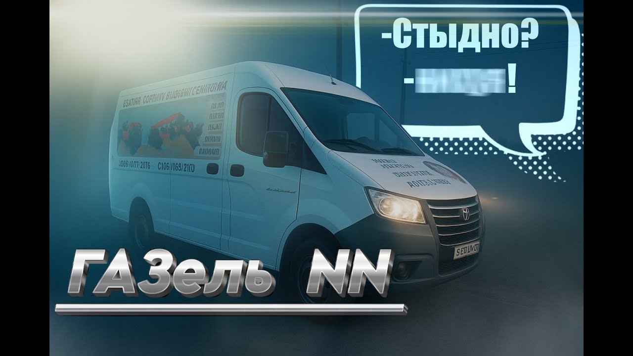 Газель NN! Большой обзор! 2.