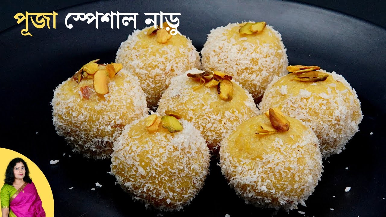 খুব সহজে বানিয়ে নিন সুস্বাদু ও স্বাস্থ্যকর নাড়ু | Naru Recipe | Laddu Recipe