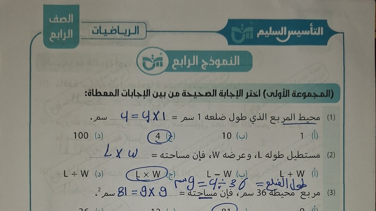 حل مراجعة التأسيس السليم لامتحان شهر نوفمبر رياضيات الصف الرابع الابتدائي| تيرم اول٢٠٢٦ 