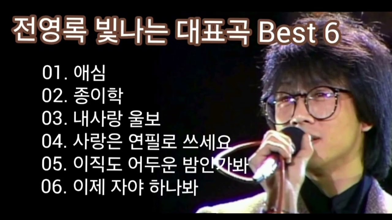 #전영록 7080 주옥같은 노래 한번 들어보시죠 젊은오빠 #7080노래 #추억의7080 #그때그시절노래 #돌아이 #만능엔터테인먼트 #전영록노래 #강나루터 #포토뮤직 #DJ환