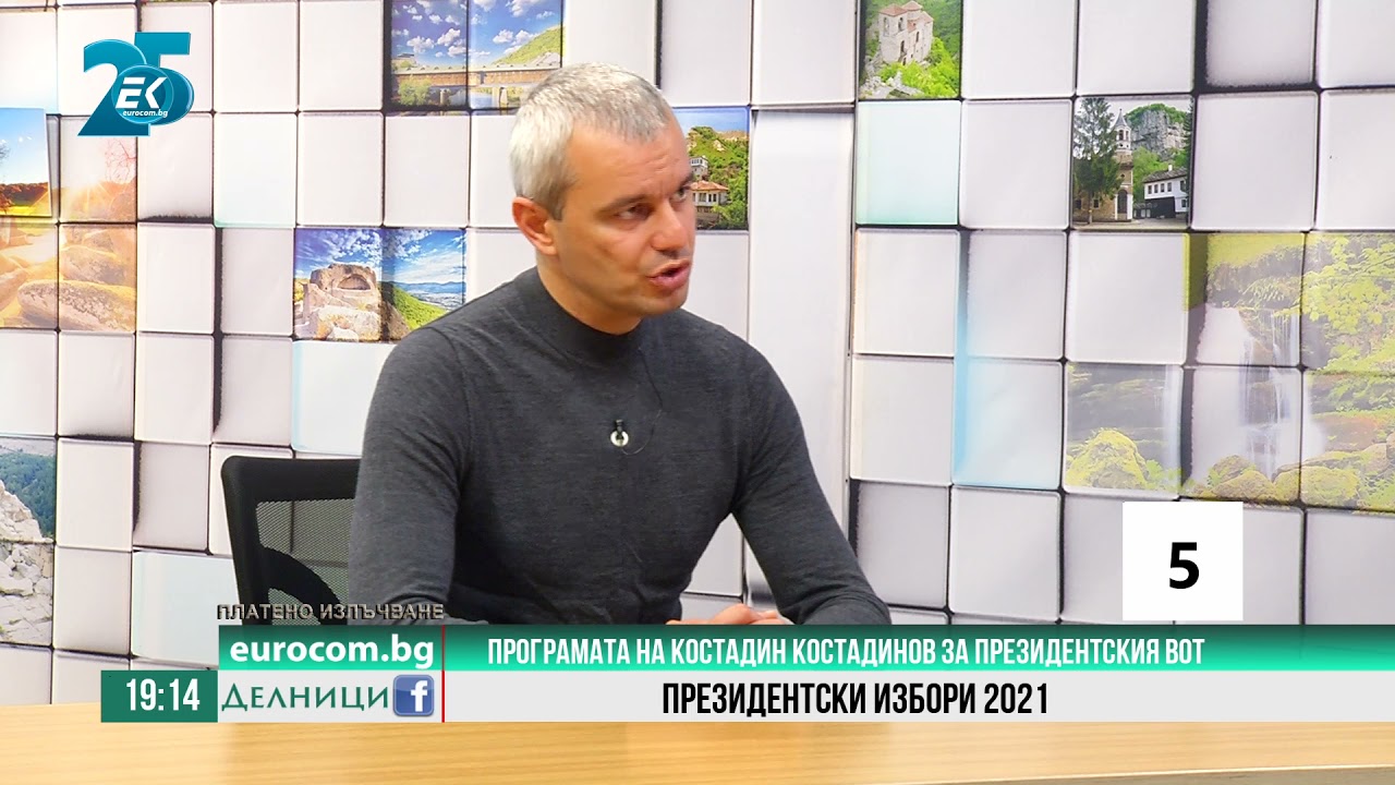 Костадин Костадинов, ПП 