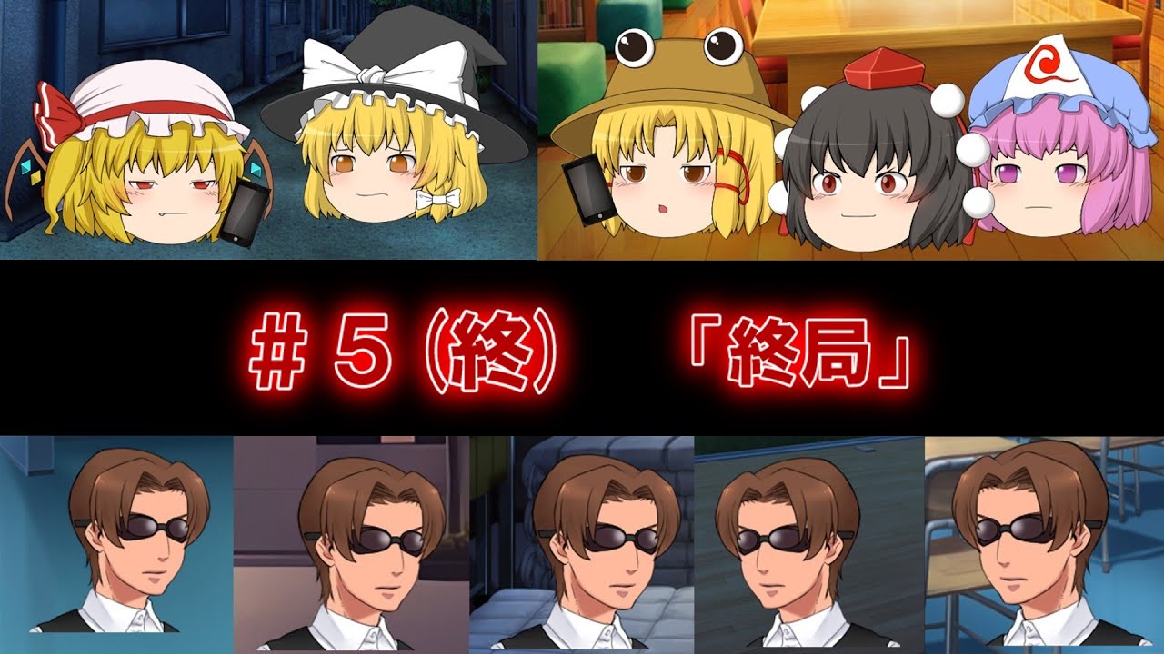 【ゆっくり逃走中】【01-#5(終)】 ～夜の学校～ PART5(FINAL)「終局」