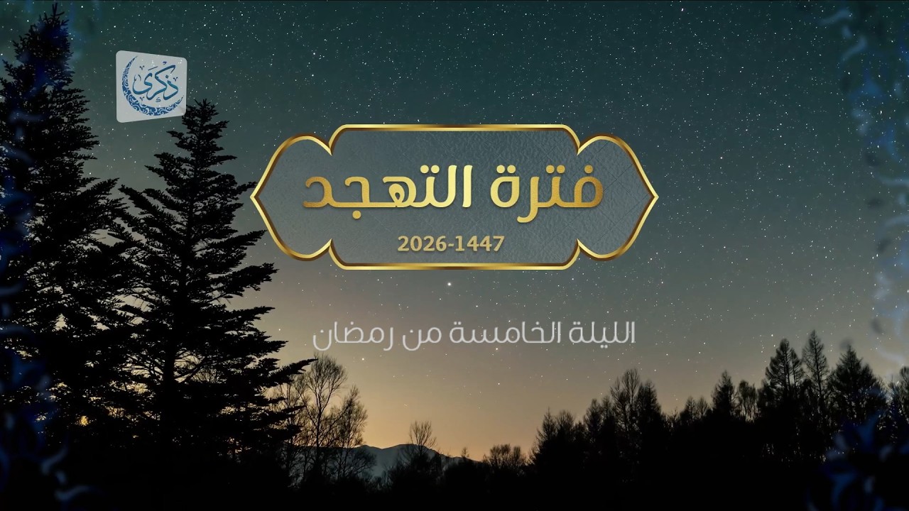 بث لقيام الليلة 