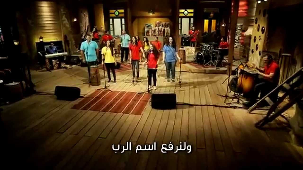سوف أقودكم - فريق التسبيح شباب