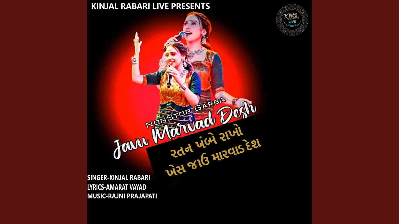 Ratan Khabhe Rakho Khesh Javu Marvad Desh