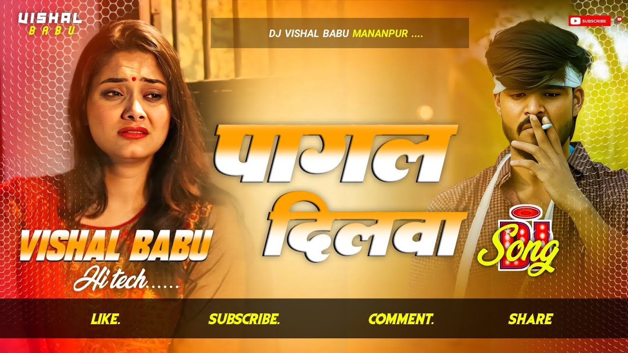 Dj#Pagal_Dilwa_Ashish_Yadav_Garmi_Movie  Sad_Song_Hard_Toing_Bass_Mix #vishal_Babu Hi tech mananpur