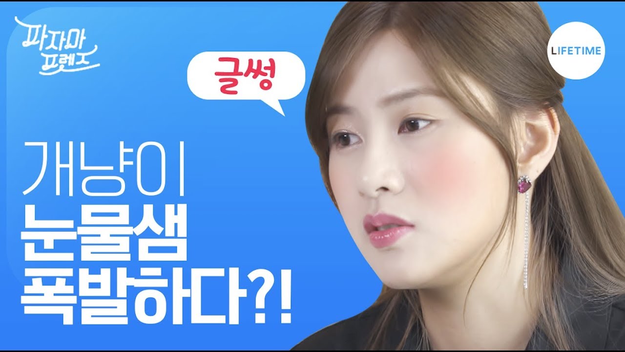 장난없는 지효’s 호통에 조이, 눈물..?! (반전주의) [파자마 프렌즈]