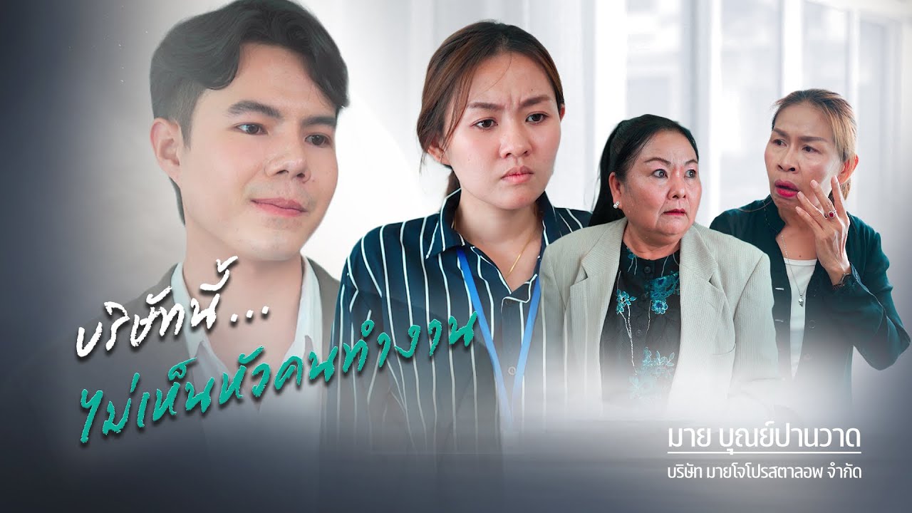 บริษัทนี้ไม่เห็นหัวคนทำงาน, ผัวใหม่แม่กับลูกติด, สิ่งที่ดีกว่า