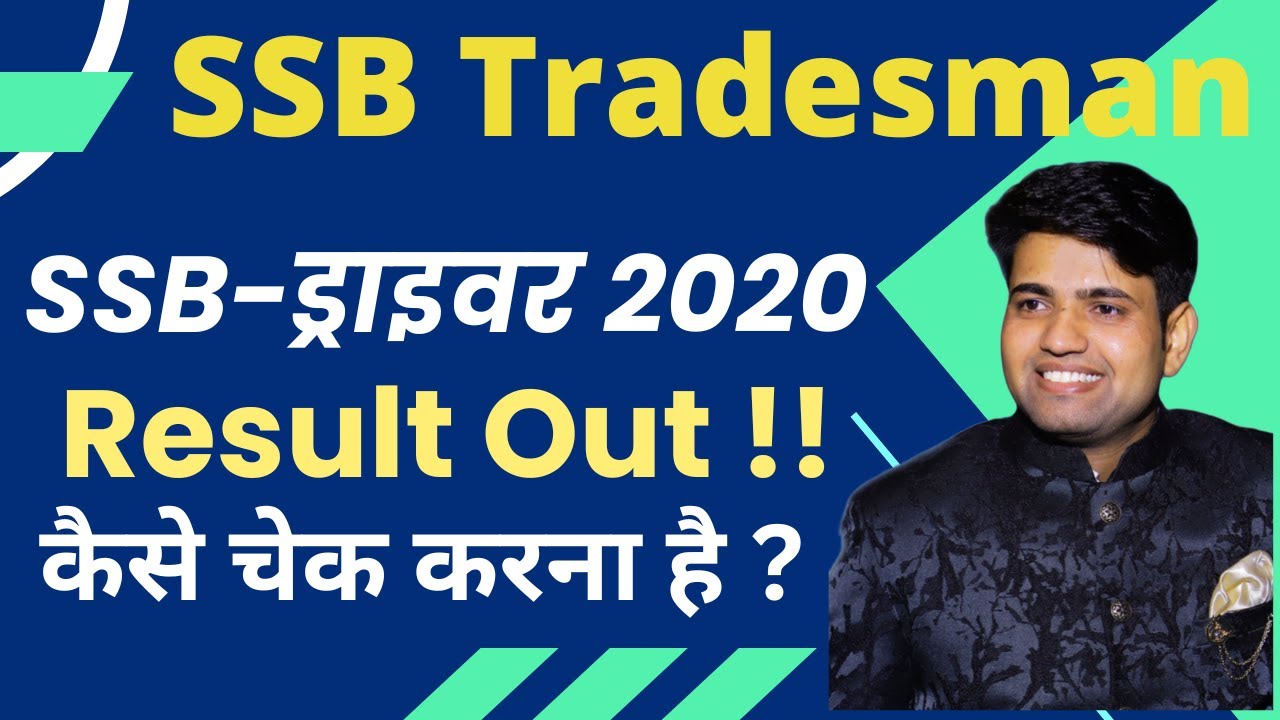 SSB Driver 2020 Resut Out | SSB Tradesman 2020 Result हुआ जारी #ssbdriver  #ssbdriver2020 #driver