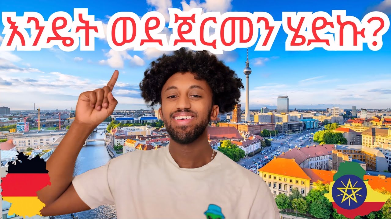 እንዴት በቀላሉ ህጋዊና ነፃ በሆነ መንገድ መጣዉ?🇩🇪 | How I came to Germany?