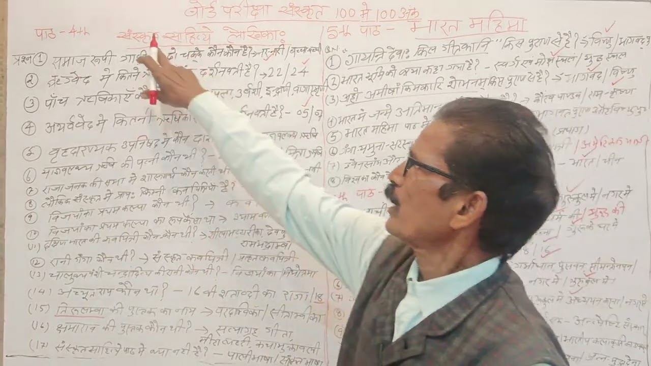 मैट्रिक बोर्ड संस्कृत100मे100भाग5