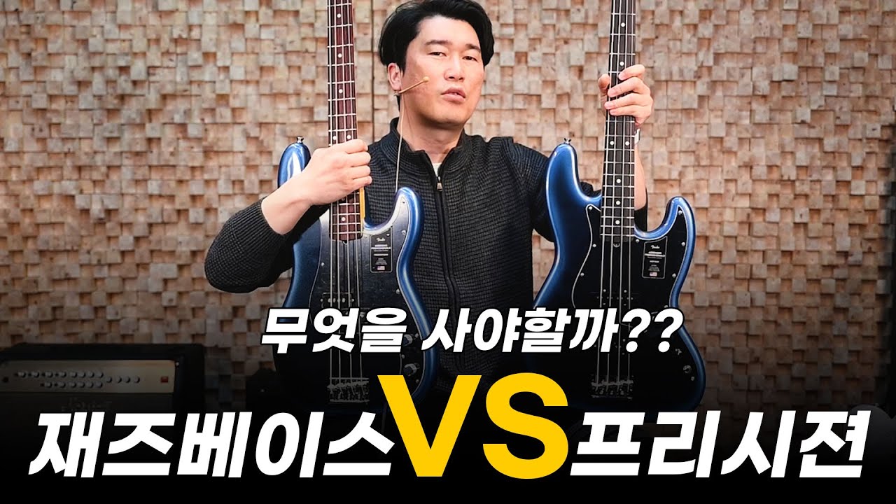 [기어VS기어] 재즈베이스와 프리시젼 베이스 무엇을 사야될까요?? (Jazz Bass&Precision Bass!  What's your choice?)