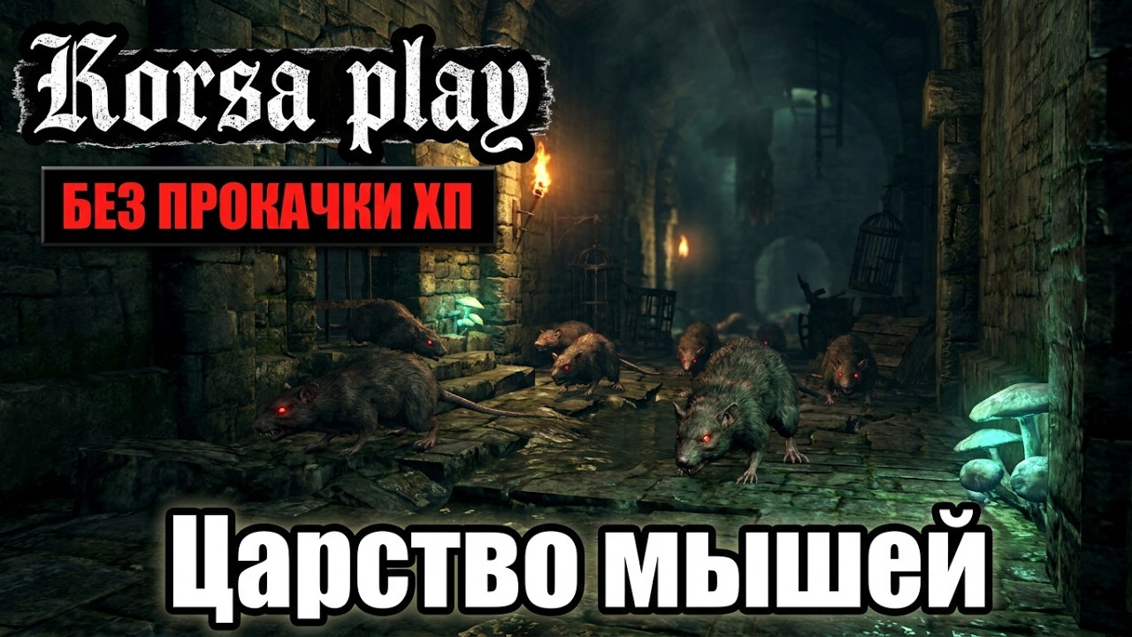 11 серия дарк соулс ремастеред