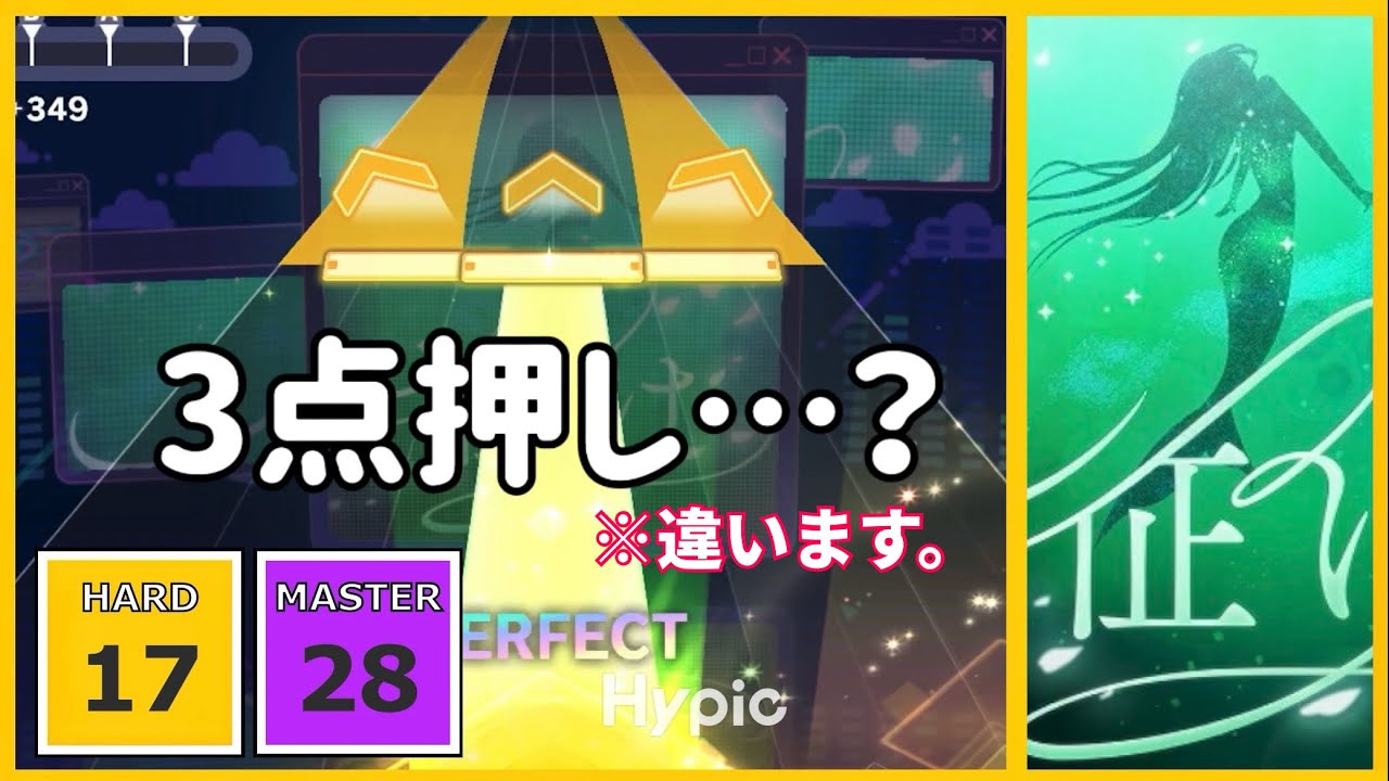 【プロジェクトセカイ】征け[HARD 17]-〈AP〉、[MASTER 28]-〈FC-不明/825〉