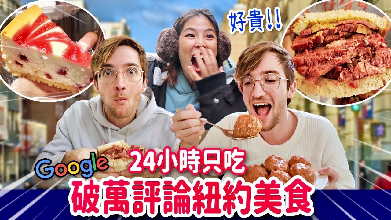 在紐約只吃超高評價美食特輯🔥一個900元的三明治值得嗎🤔最好吃的披薩 TESTING ALL THE MOST POPULAR RESTAURANTS IN NEW YORK