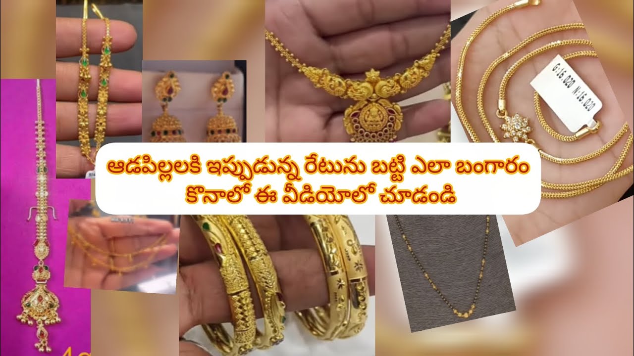#2026 లోగోల్డ్ ఎలా కొనాలి? ఏ వస్తువు ఎంత వెయిట్ లో 'కొనాలి? gold buying tips 