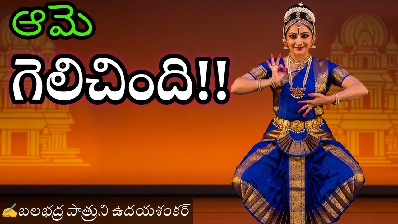 రాజేశ్వరి గెలిచింది,రాజీ పడలేదు, She achieved, గెలుపు వెనుక ఎవరి ప్రోత్సాహం ఉంది?Telugu audio story