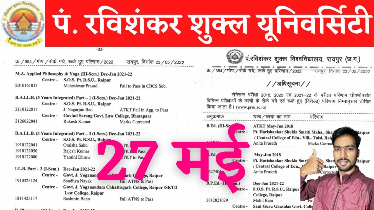 27 May 2022 | PRSU | PRSU SEMESTER EXAM 2022 | PRSU SEMESTER EXAM NEWS | PRSU EXAM NEWS | PRSU NEWS