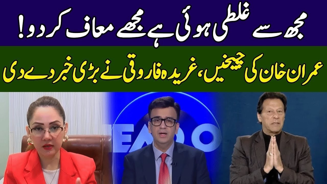 Gharida Farooqi Breaks Inside News | Imran Khan Stats Crying | Head On With Muneeb | 365 News | ED2P