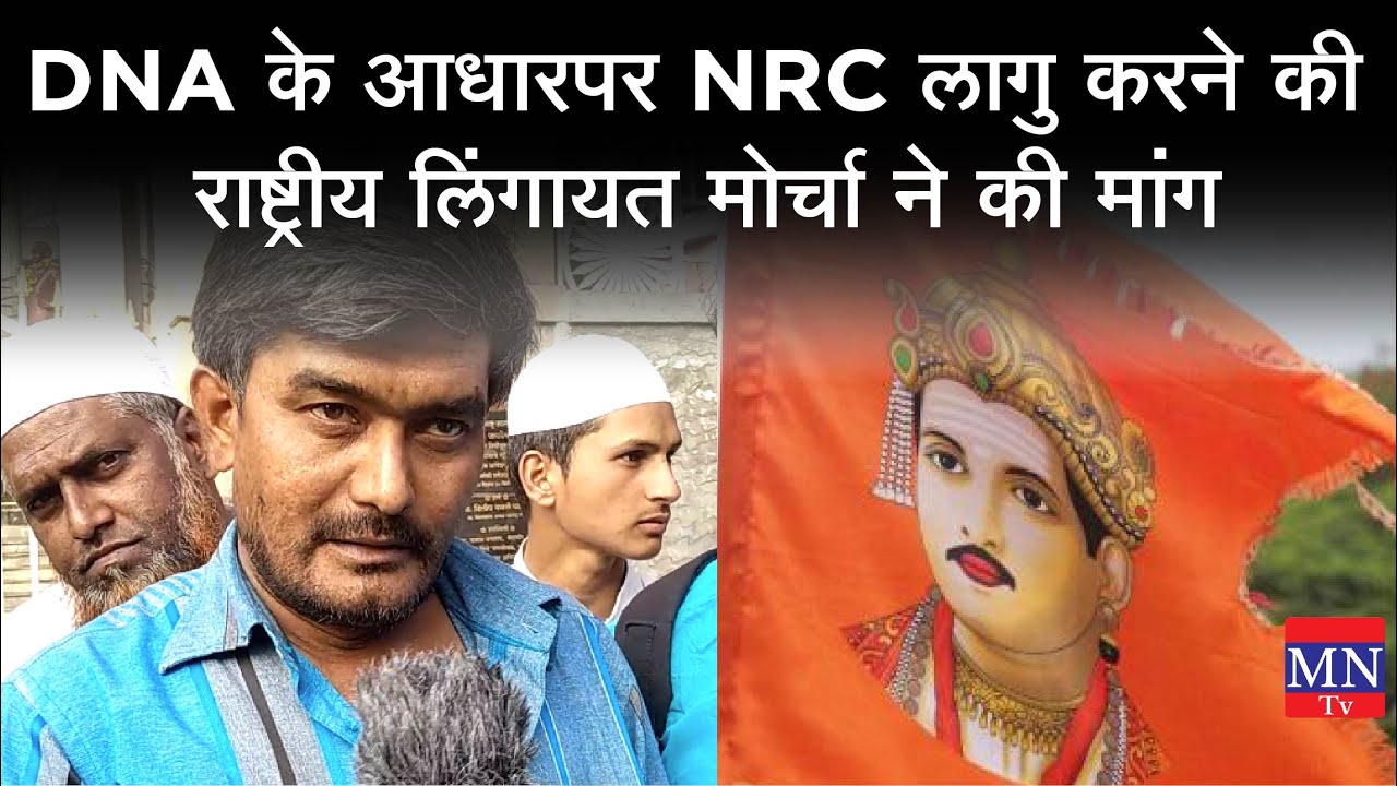 Rashtriya Lingayat Morcha Supports BKM Protest Rally in Pune to Ban CAA & Implement DNA Based NRC
