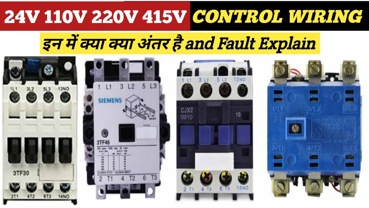 Difference between Contactor Coii and Control Wiring | कैसे काम करता है | इन में क्या अंतर है @tapan