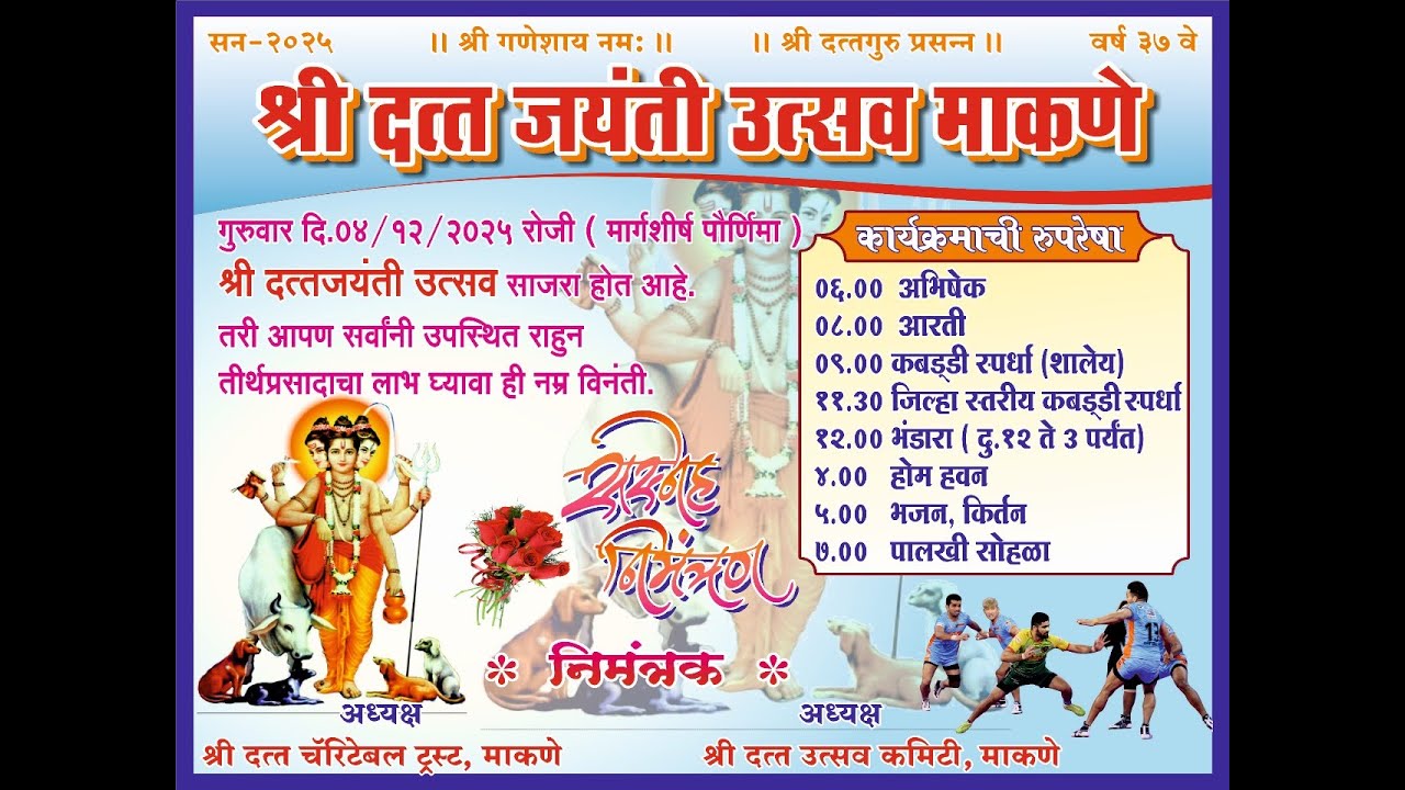 श्री दत्त जयंती उत्सव माकणे व जिल्हा स्तरीय कब्बड्डी स्पर्धा 2025 || माकणे